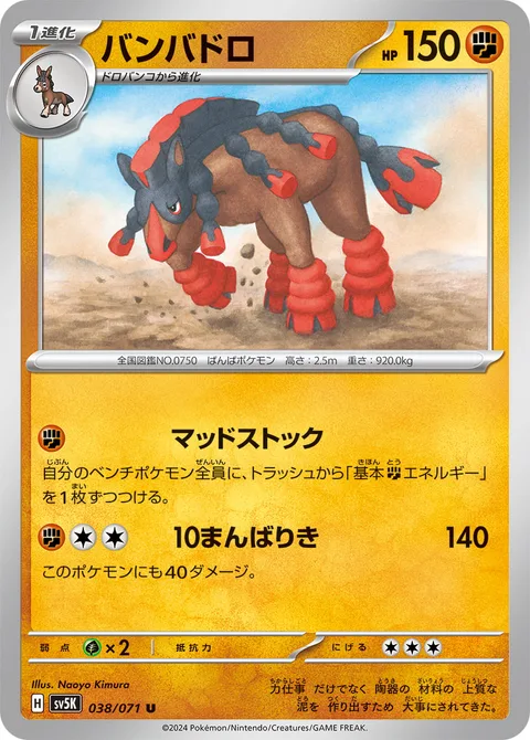 Mudsdale [Mud Stock | High Horsepower]