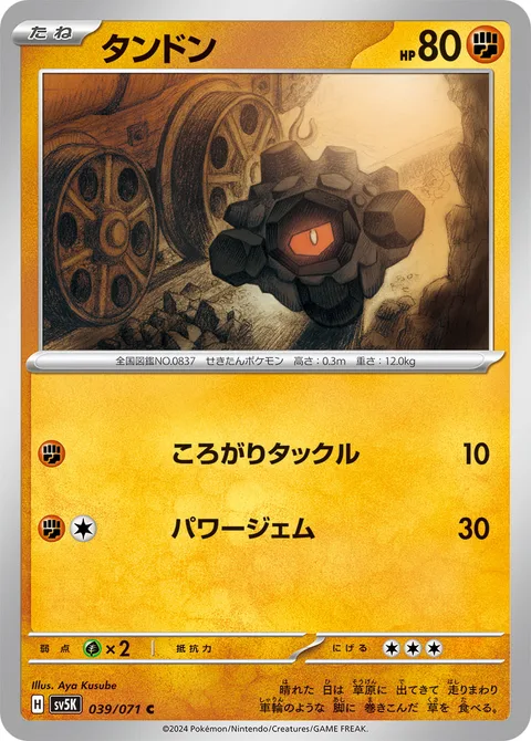 Rolycoly [Rolling Tackle | Power Gem]