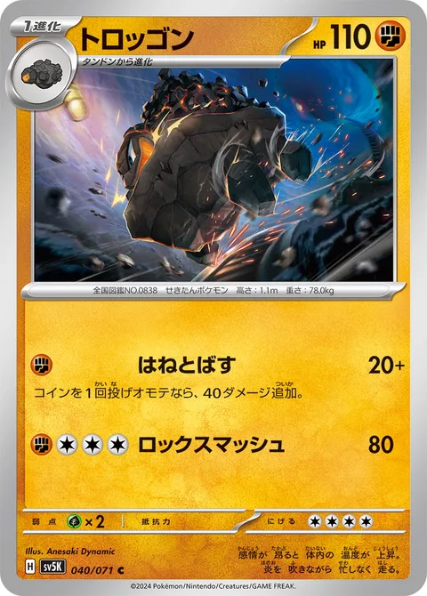 Carkol [Knock Away | Boulder Crush]