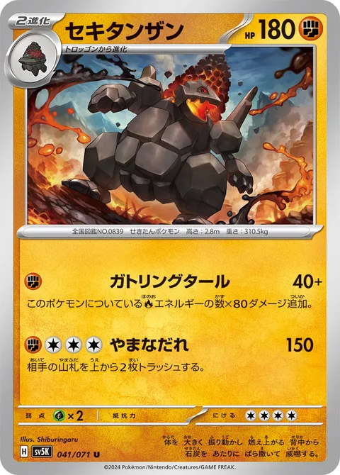 Coalossal [Gatling Tar | Cragalanche]