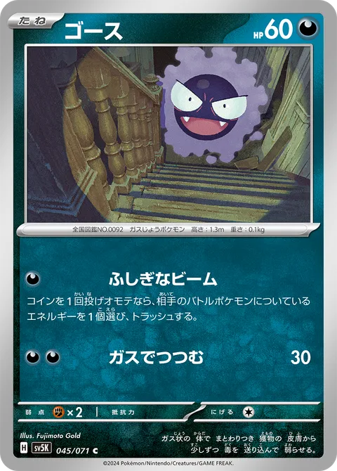 Gastly [Mysterious Beam | Suffocating Gas]
