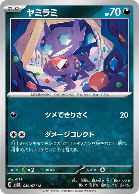 Sableye [Claw Slash | Damage Collection]