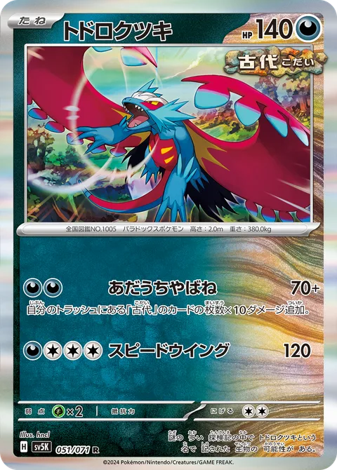 Roaring Moon [Vengeance Fletching | Speed Wing]
