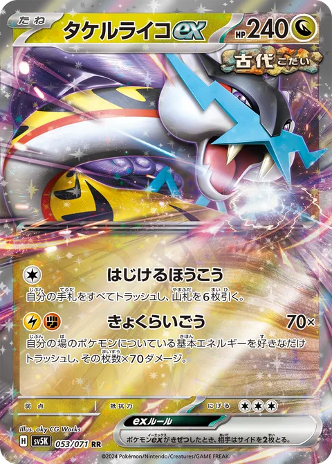 Raging Bolt ex [Burst Roar | Bellowing Thunder]