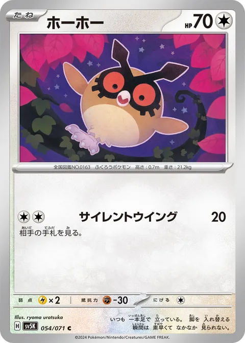Hoothoot [Silent Wing]