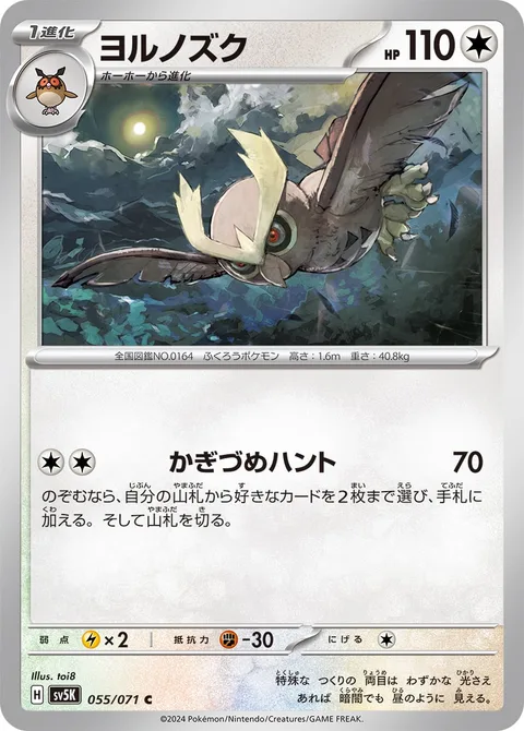 Noctowl [Talon Hunt]