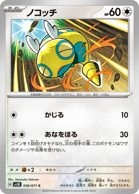 Dunsparce [Gnaw | Dig]