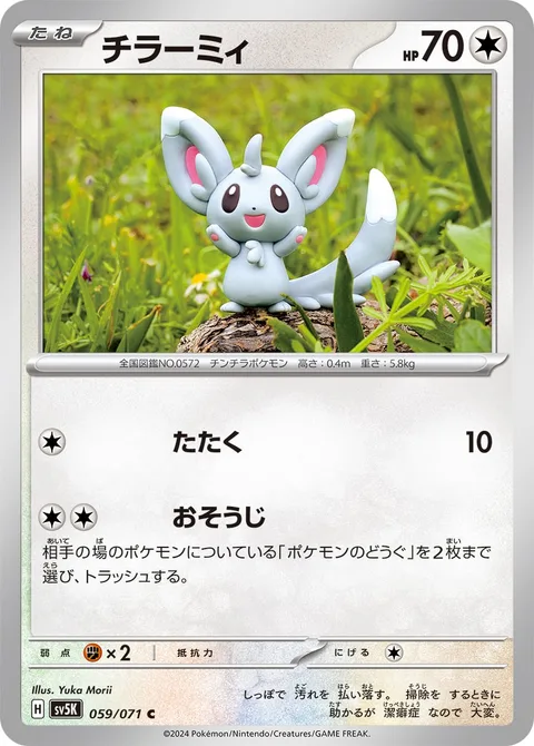 Minccino [Beat | Cleaning Up]