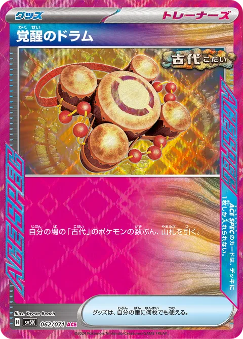 Awakening Drum