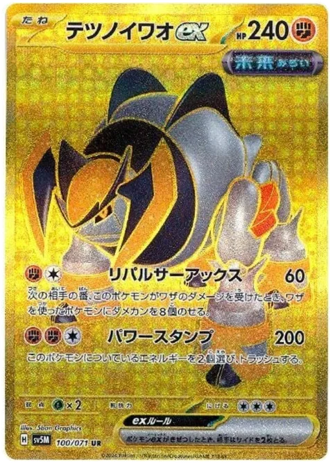 Iron Boulder ex [Repulsor Axe | Power Stomp]