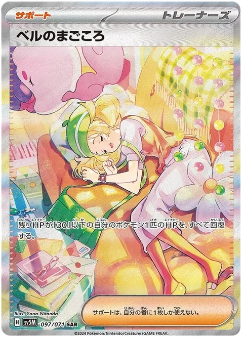 Bianca's Devotion