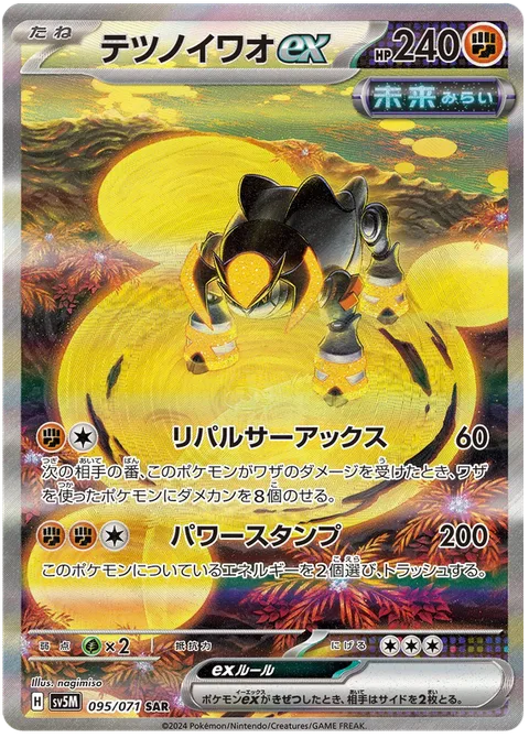Iron Boulder ex [Repulsor Axe | Power Stomp]