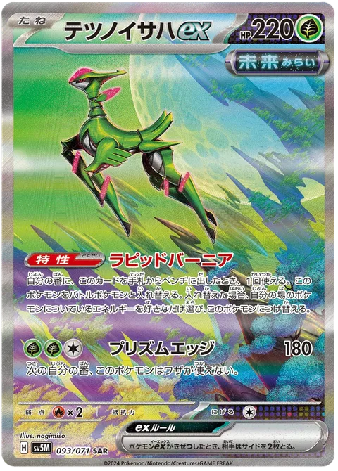 Iron Leaves ex [Rapid Vernier | Prism Edge]