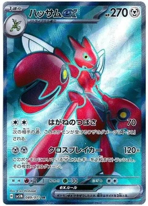Scizor ex [Steel Wing | Cross Breaker]