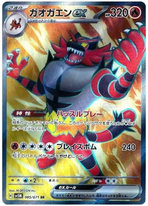 Incineroar ex [Hustle Play | Blaze Blast]