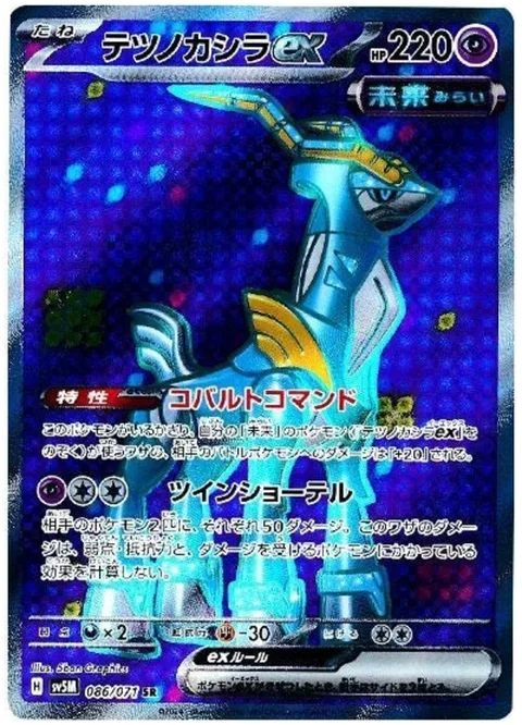 Iron Crown ex [Cobalt Command | Twin Shotels]