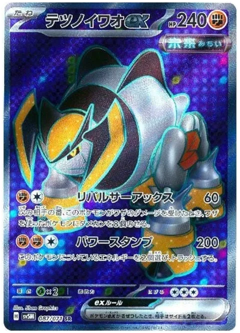 Iron Boulder ex [Repulsor Axe | Power Stomp]