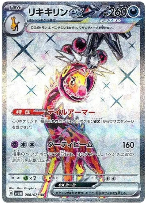 Farigiraf ex [Armor Tail | Dirty Beam]