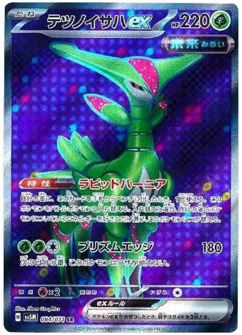 Iron Leaves ex [Rapid Vernier | Prism Edge]