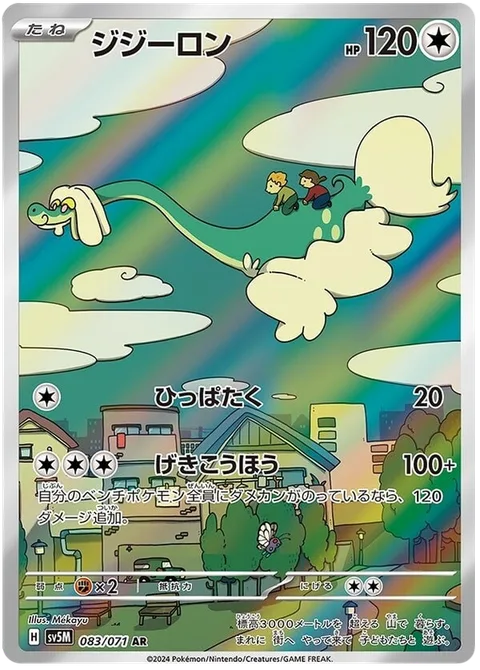 Drampa [Gentle Slap | Raging Cannon]