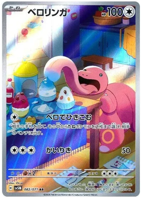 Lickitung [Tongue Pull | Strength]