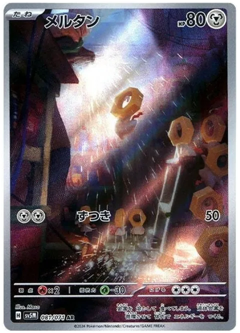 Meltan [Headbutt]