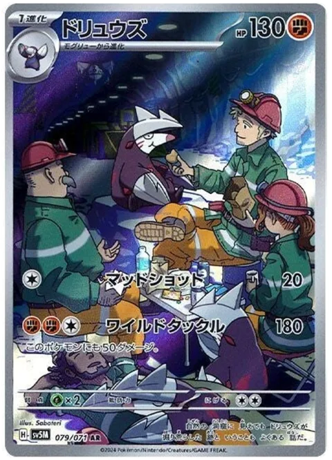 Excadrill [Mud Shot | Wild Tackle]