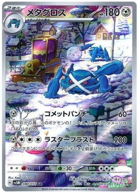 Metagross [Meteor Mash | Luster Blast]