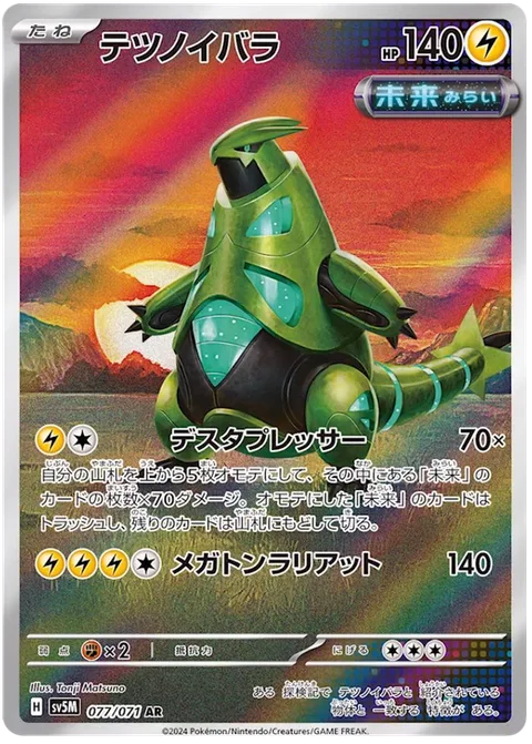 Iron Thorns [Destructo-Press | Megaton Lariat]