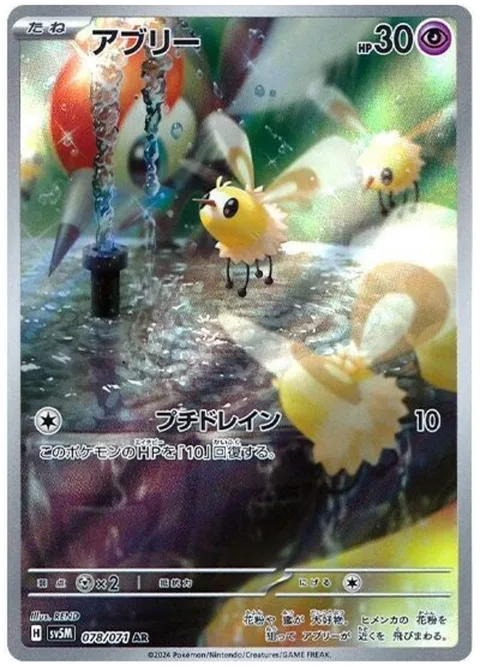 Cutiefly [Mini Drain]