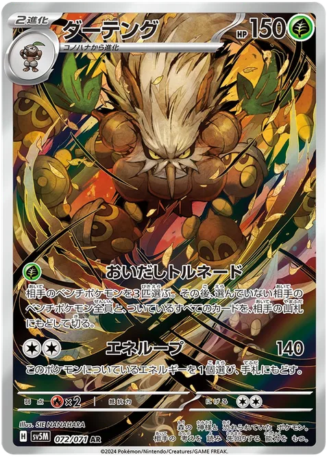 Shiftry [Expelling Tornado | Energy Loop]