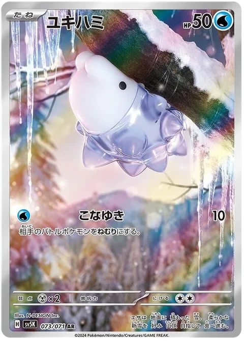 Snom [Powder Snow]