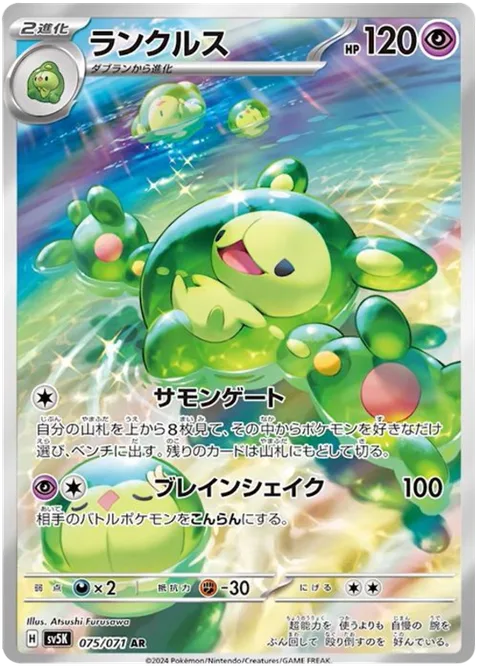 Reuniclus [Summoning Gate | Brain Shake]