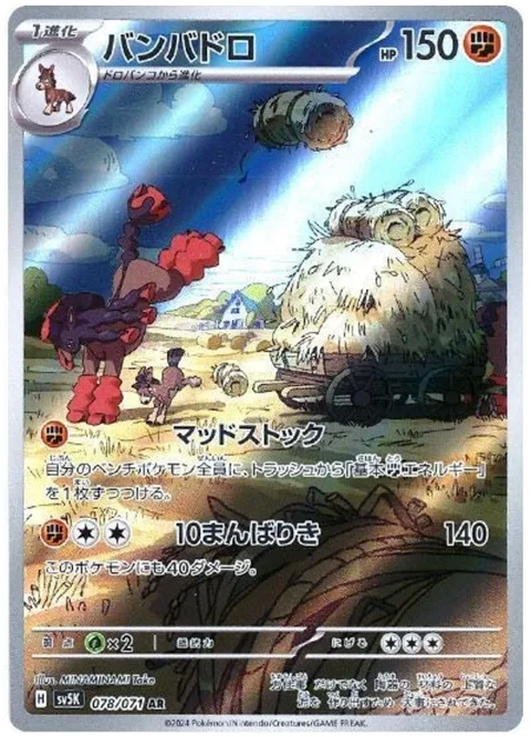 Mudsdale [Mud Stock | High Horsepower]