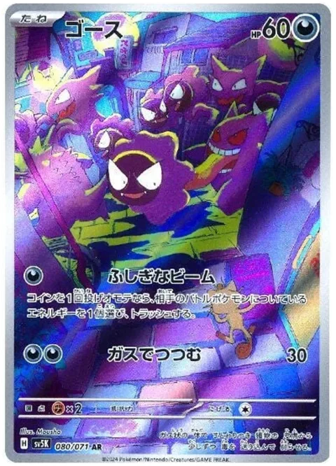 Gastly [Mysterious Beam | Suffocating Gas]