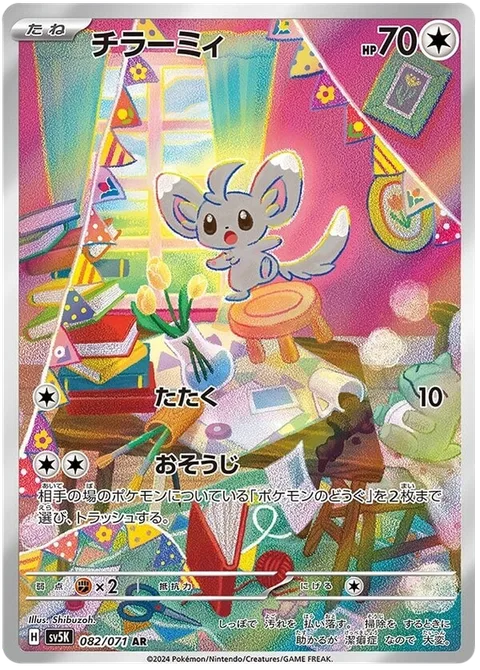 Minccino [Beat | Cleaning Up]