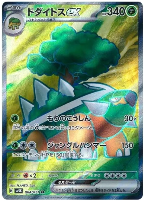 Torterra ex [Forest March | Jungle Hammer]