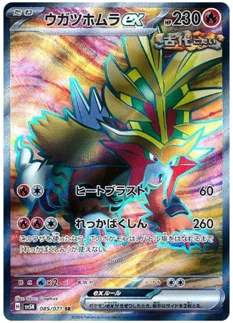 Gouging Fire ex [Heat Blast | Blaze Blitz]