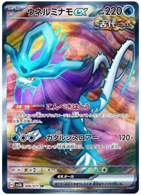 Walking Wake ex [Azure Seas | Catharsis Roar]