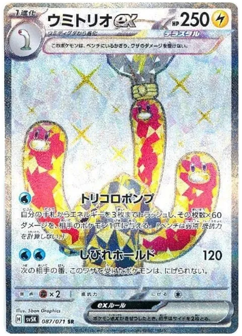Wugtrio ex [Tricolor Pump | Numbing Hold]