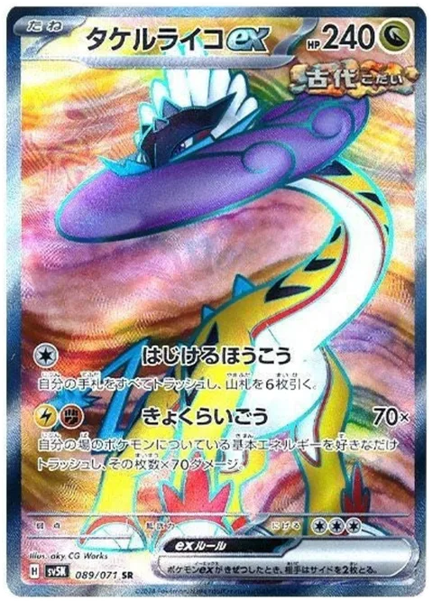 Raging Bolt ex [Burst Roar | Bellowing Thunder]