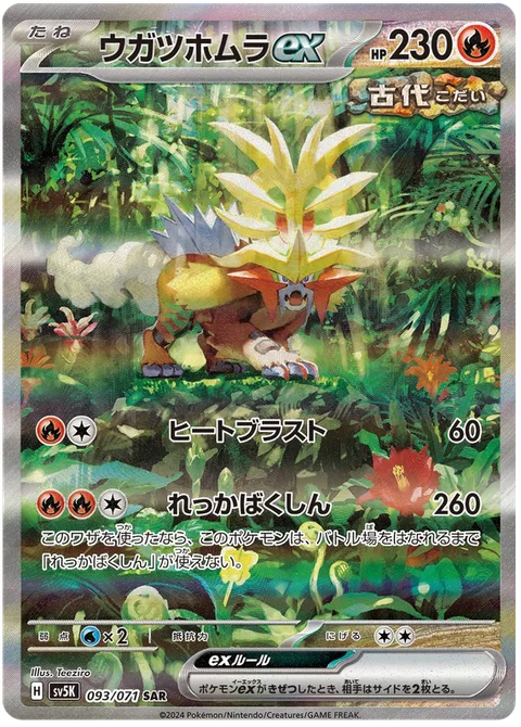 Gouging Fire ex [Heat Blast | Blaze Blitz]