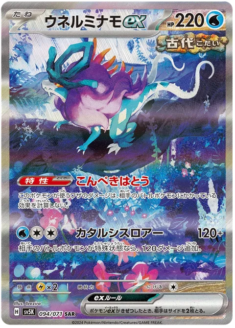 Walking Wake ex [Azure Seas | Catharsis Roar]