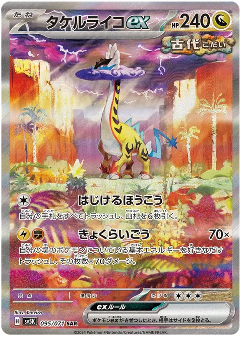 Raging Bolt ex [Burst Roar | Bellowing Thunder]