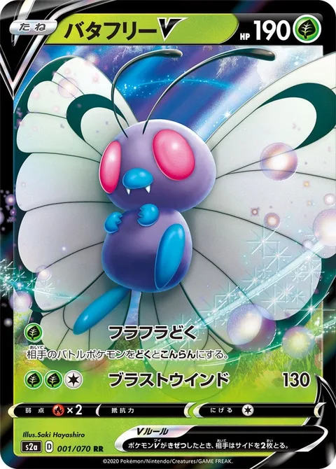 Butterfree V [Dizzying Poison | Blasting Wind]