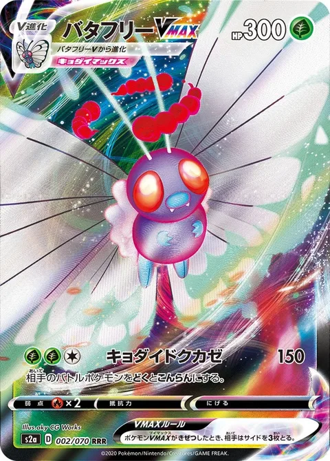 Butterfree VMAX [G-Max Toxbreeze]