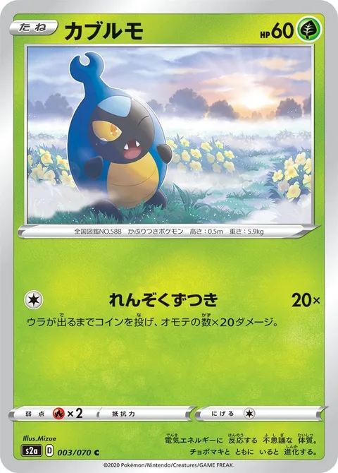 Karrablast [Continuous Headbutt]