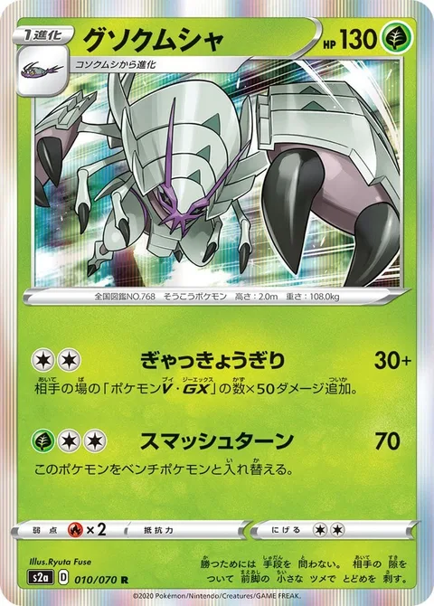 Golisopod [Hard Times Slash | Smash Turn]
