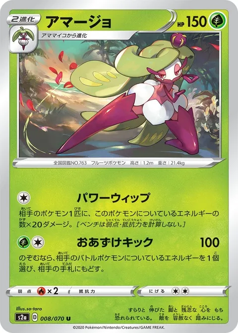 Tsareena [Power Whip | Time Out Kick]