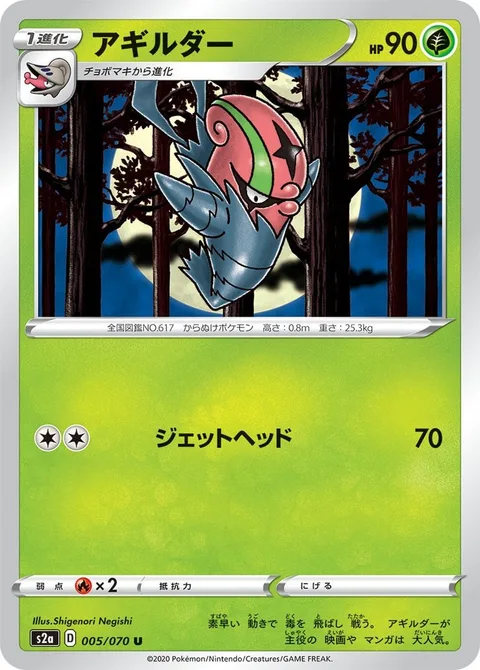 Accelgor [Jet Headbutt]